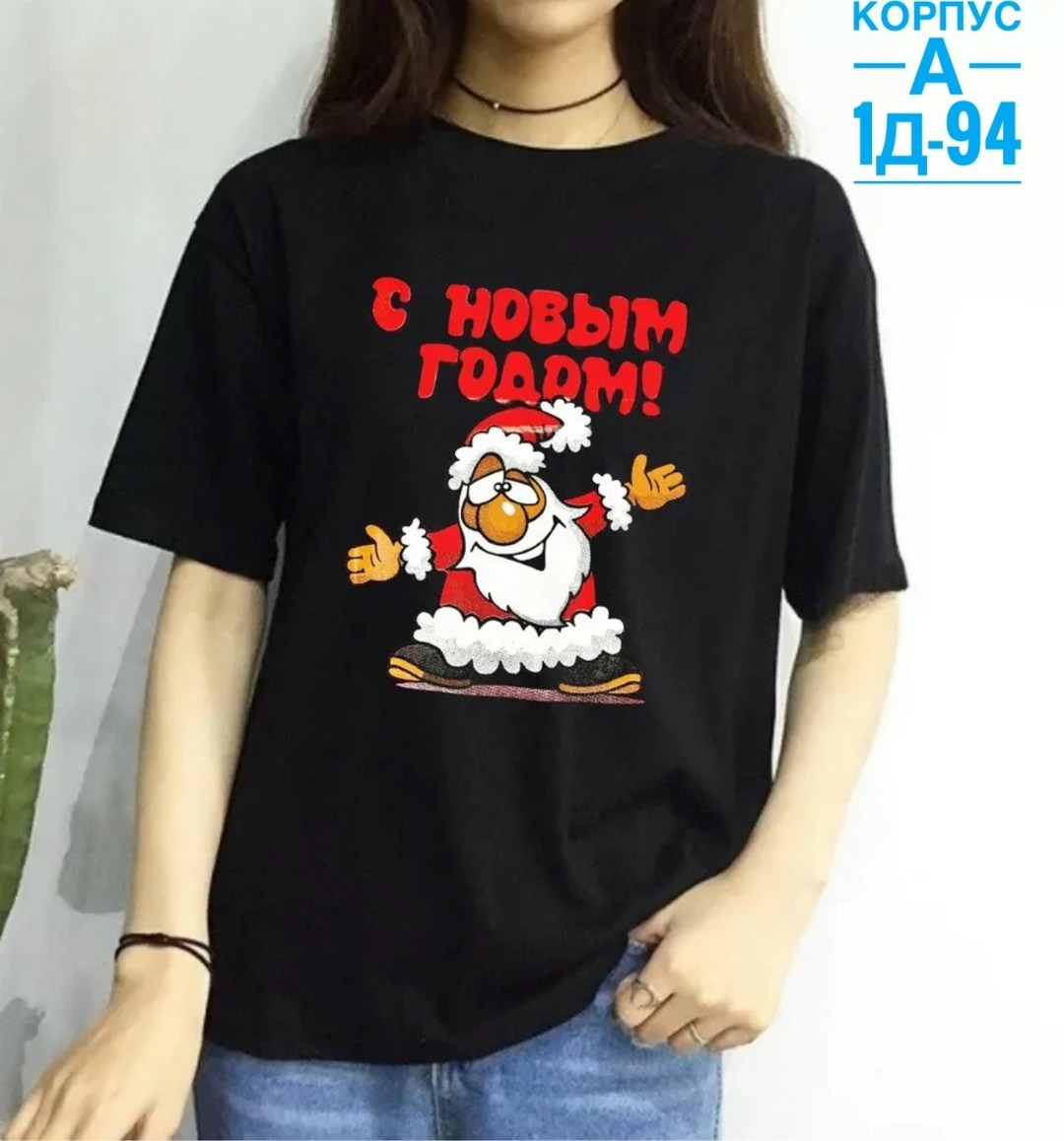 футболка новогодняя,футболка с новым годом,футболка новогодняя с новым годом,футболка с новый годом,футболка белая с новым годом