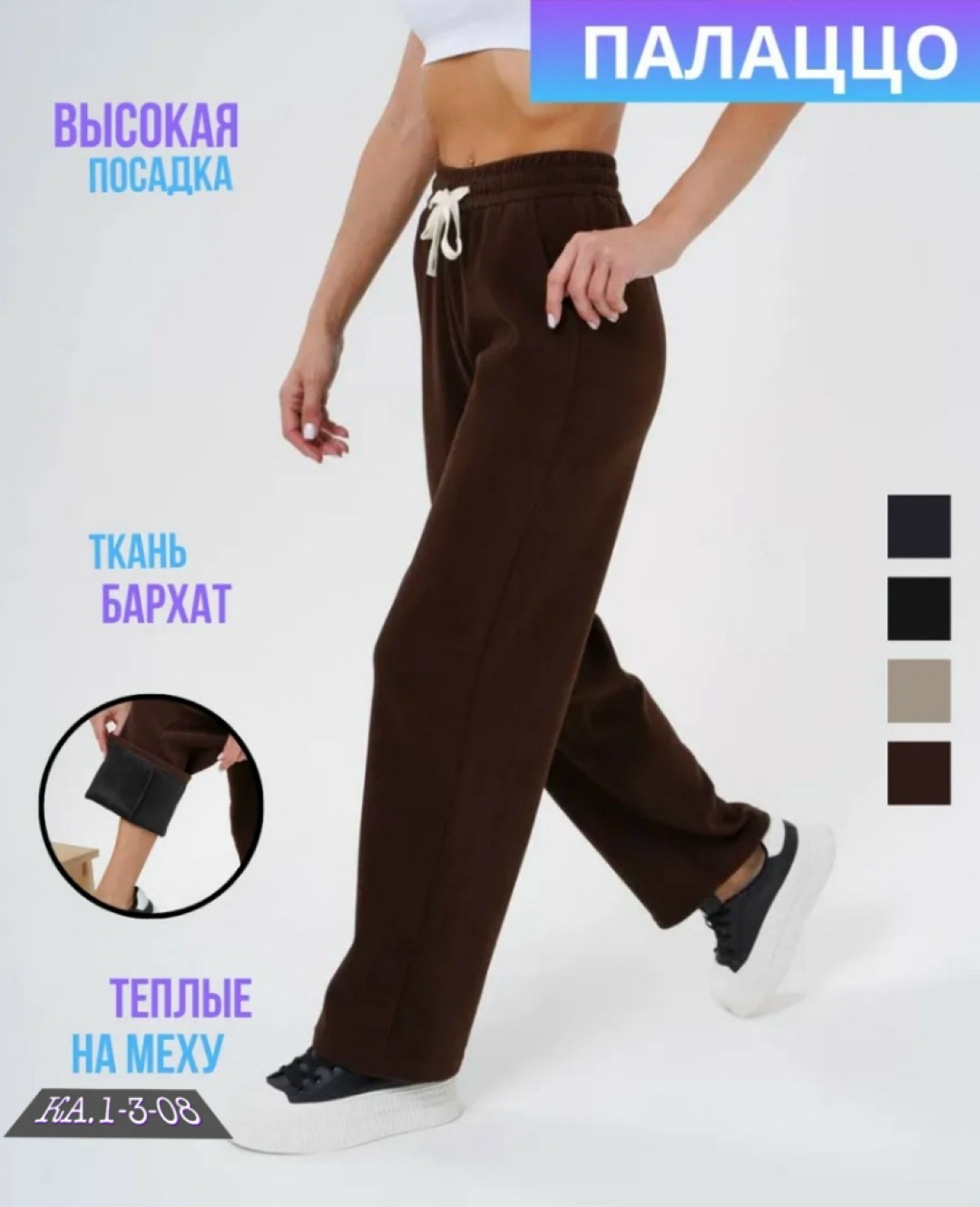 брюки спортивные широкие,брюки спортивные палаццо,женские брюки спортивные,брюки спортивные,штаны вельвет