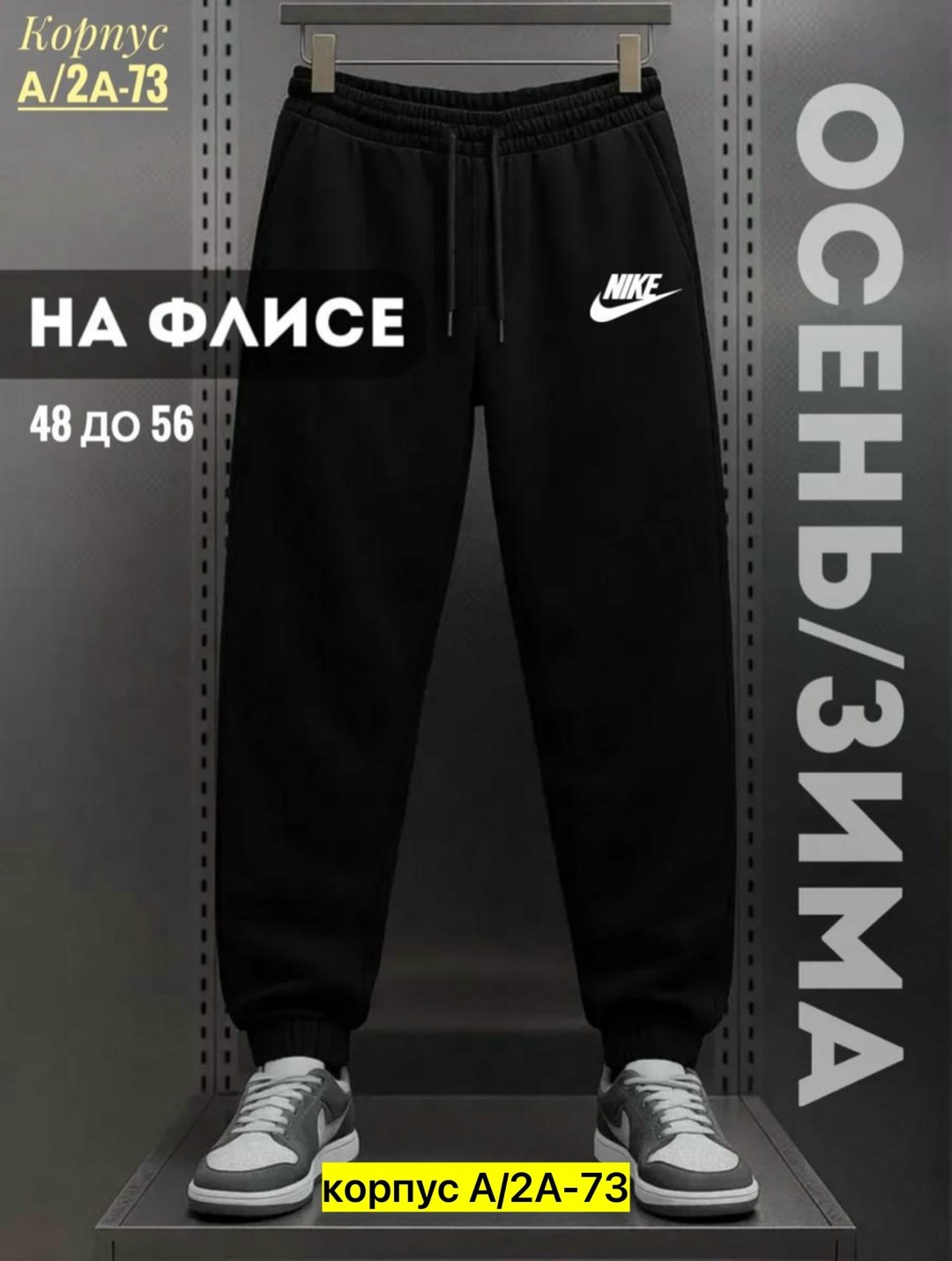 спортивные штаны на флисе,спортивные штаны гап мужские,штаны на флисе,брюки спортивные утепленные штаны на флисе,спортивные штаны