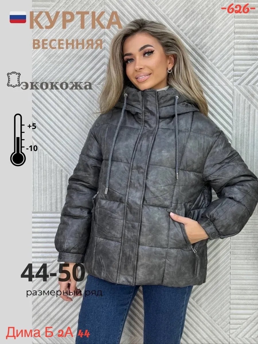 куртка женская,куртка,модная куртка,куртки зимние,демисезонная женская куртка