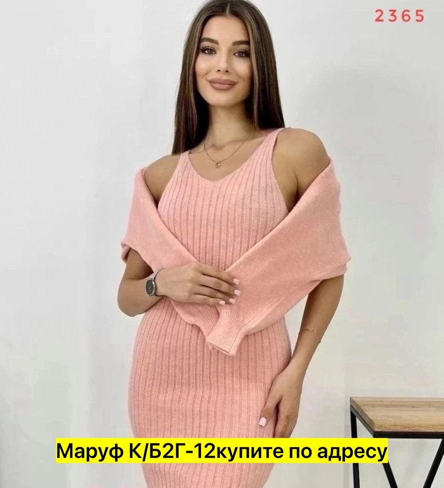 костюм женский двойка платье и кофта оверсайз,костюм трикотажный,костюм двойка кофта платье,костюм трикотажный с платьем,стильные костюмы