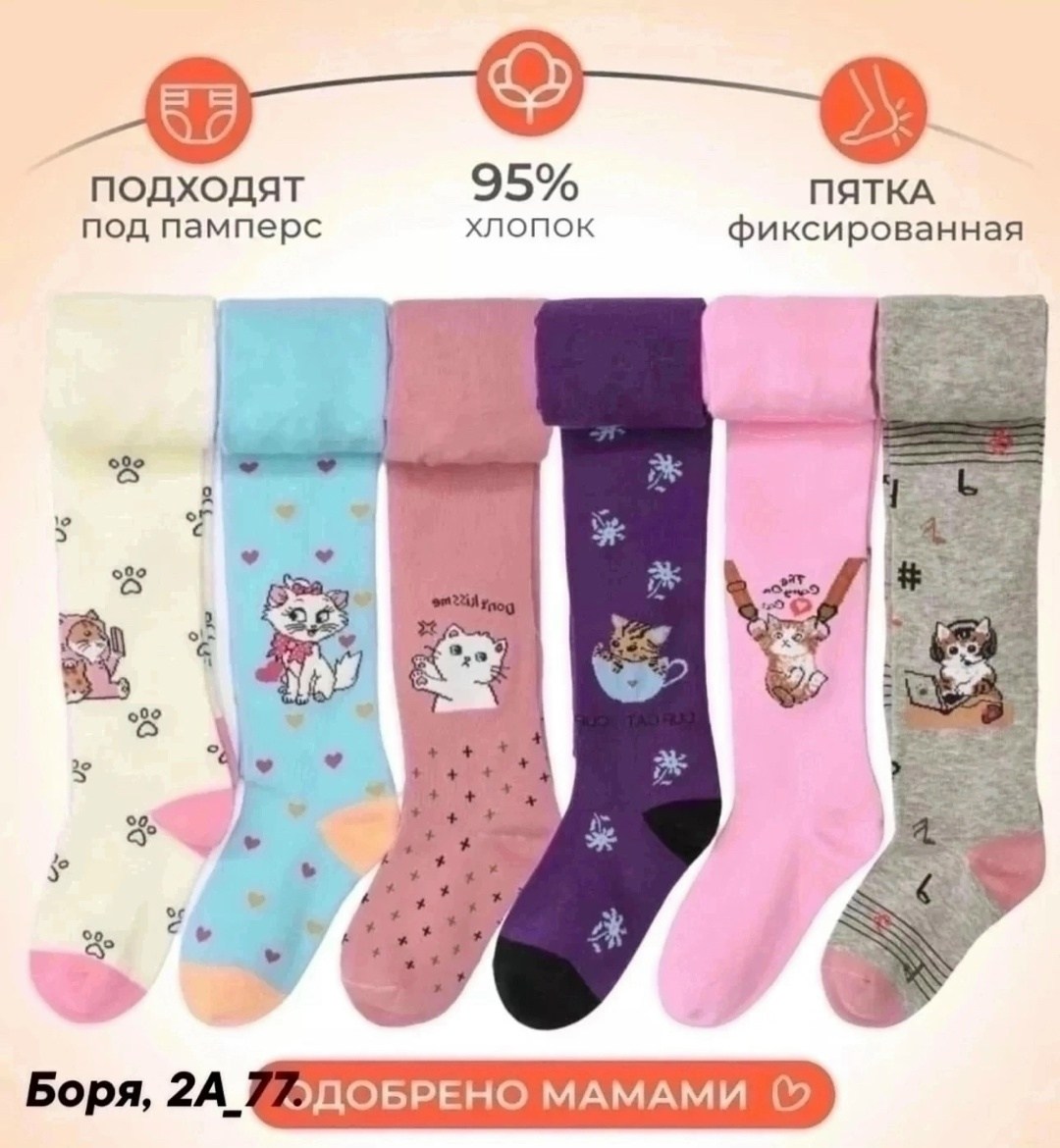 колготки для девочки и мальчика,колготки для детей цветные,детские колготки,колготки для девочек,колготки для девочек набор