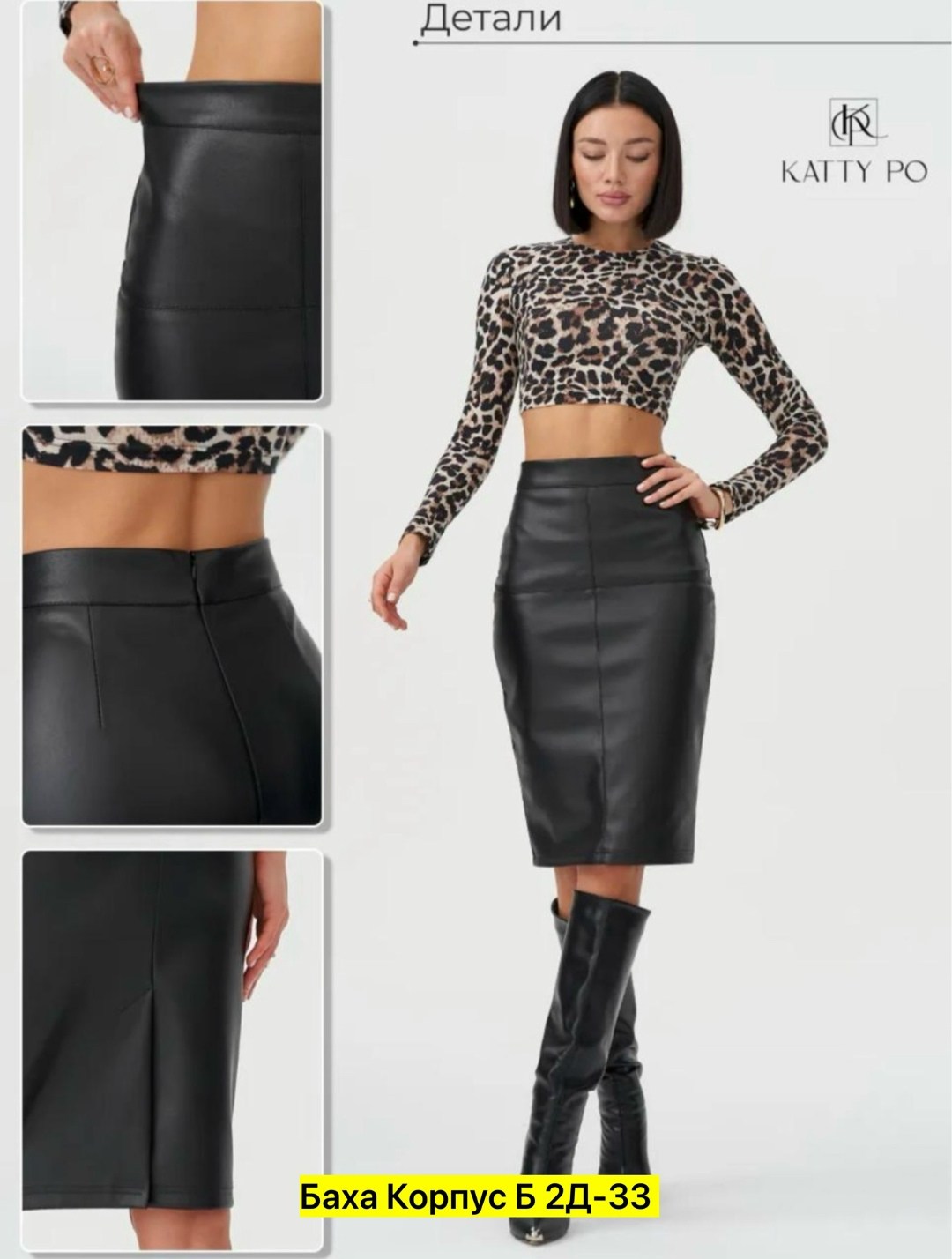 юбка карандаш из экокожи,кожаная юбка карандаш,прямая юбка из экокожи,юбка из экокожи,кожаная юбка