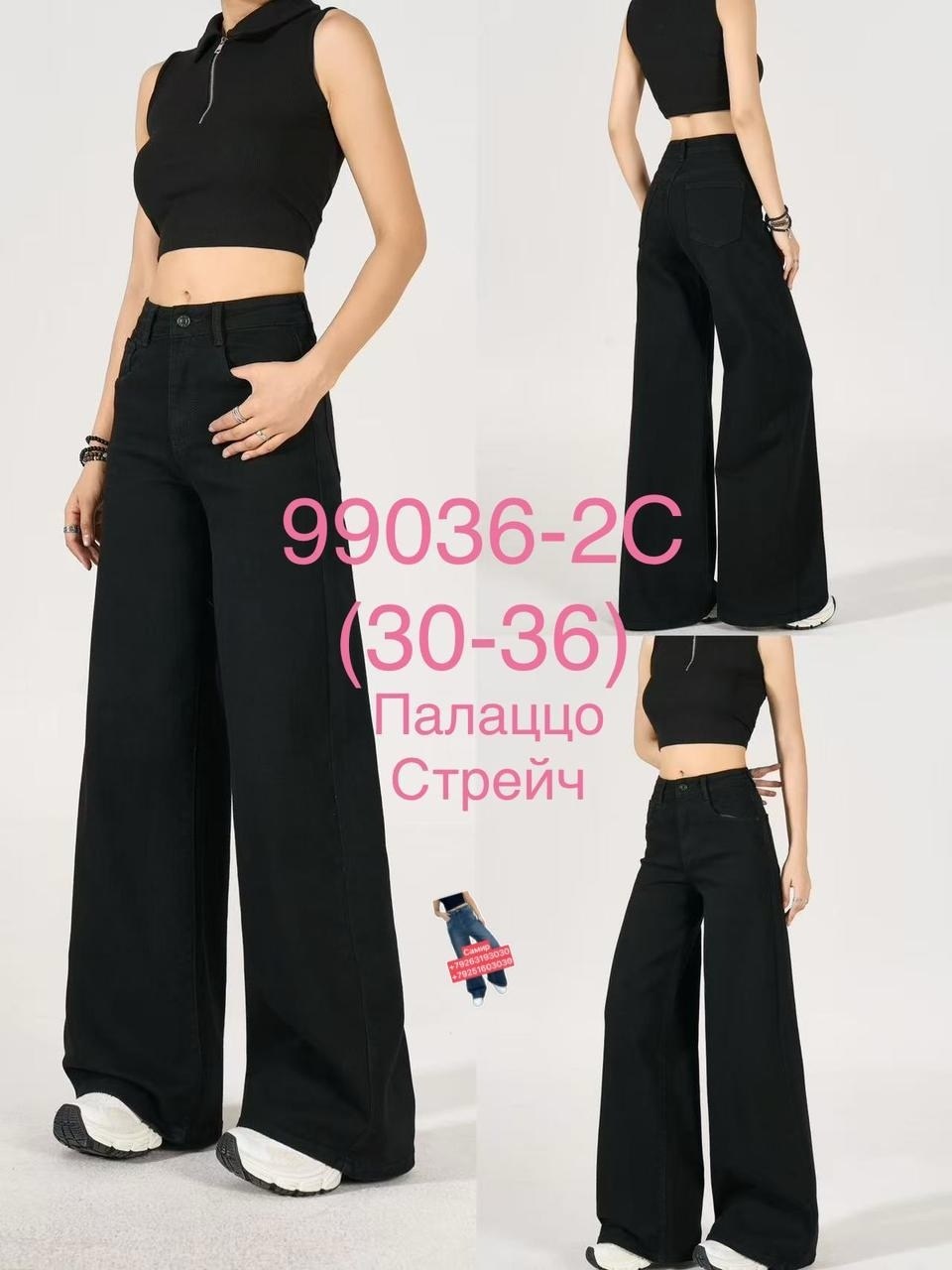 женские джинсы,джинсы палаццо,джинсы женские широкие,джинсы широкие,джинсы базовые