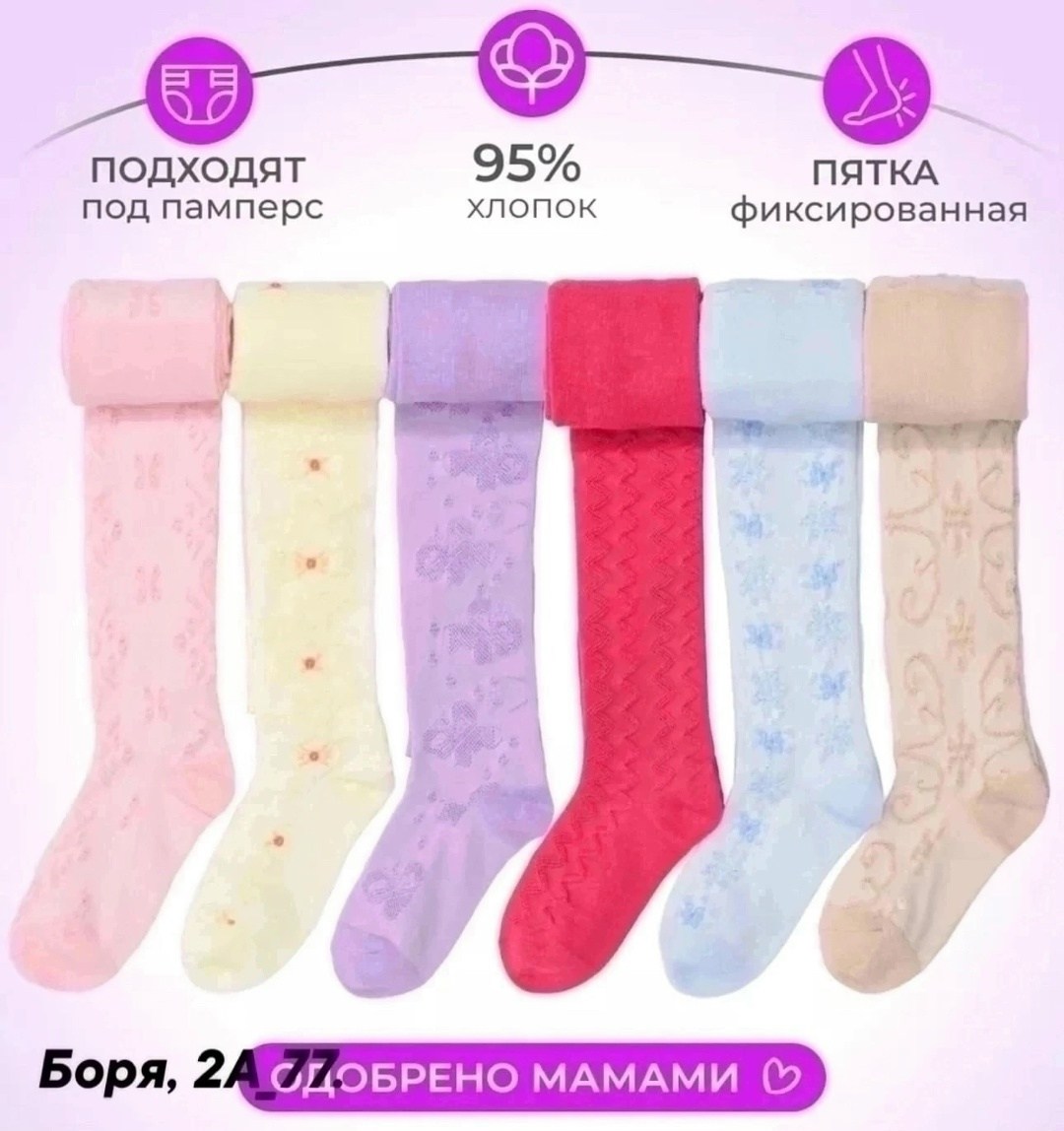 колготки для девочки и мальчика,колготки для детей цветные,детские колготки,колготки для девочек,колготки для девочек набор