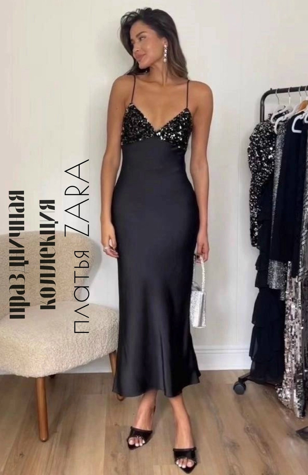 платье в бельевом стиле,платье миди в бельевом стиле,черное платье комбинация,платье в стиле,вечернее платье на бретельках