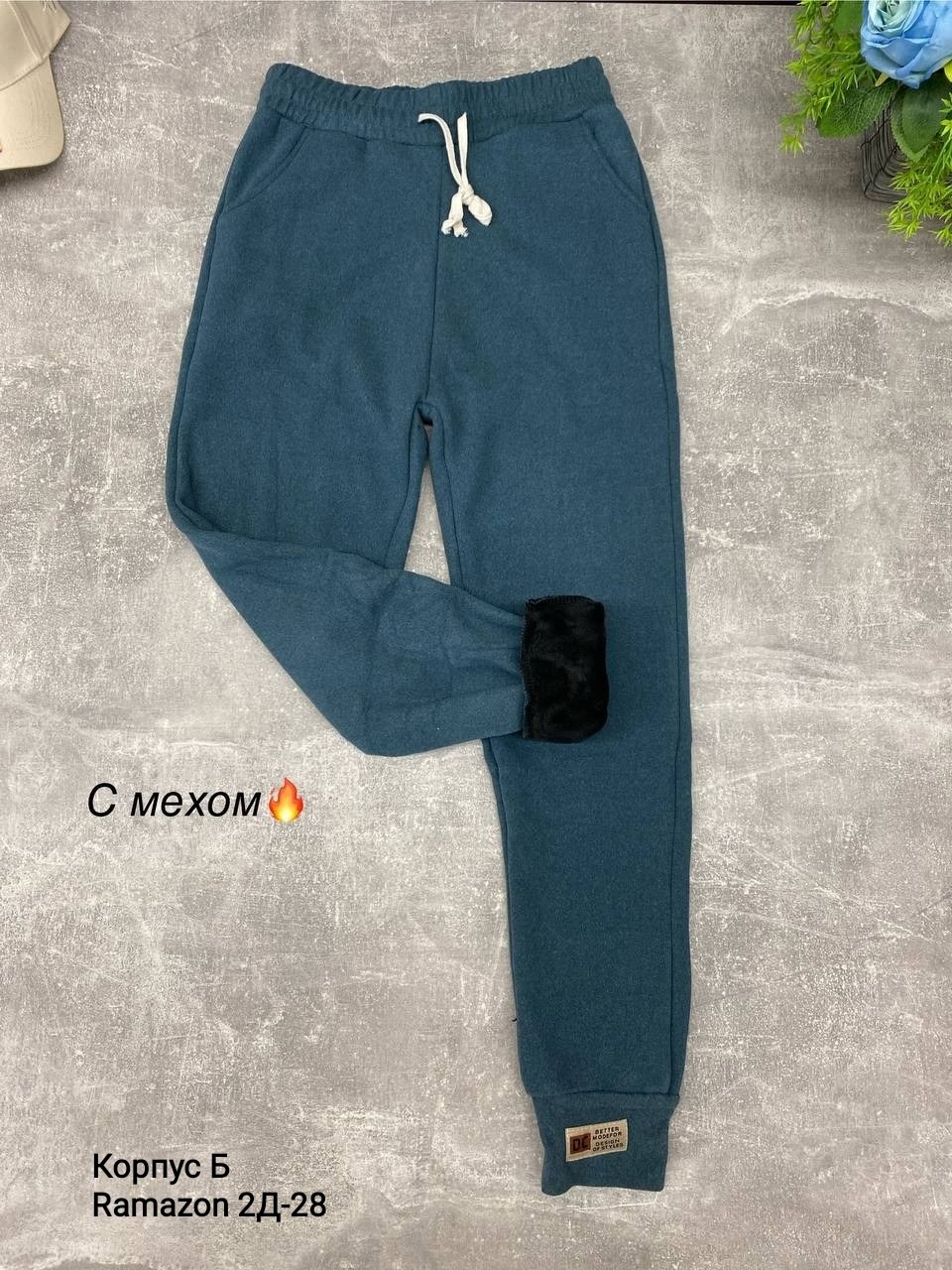 штаны с начесом,брюки спортивные из футера с начесом,штаны на флисе,брюки с начесом детская,штаны детские с начесом