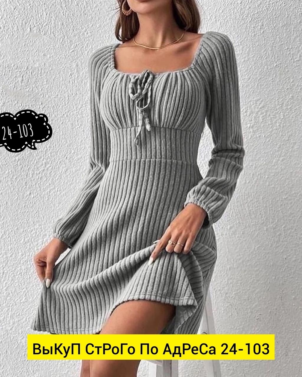 платье идеальное,трикотажное платье,вязаное платье,платье,платье лапша