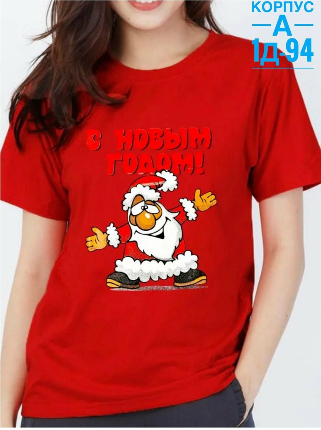 футболка новогодняя,футболка с новым годом,футболка новогодняя с новым годом,футболка с новый годом,футболка белая с новым годом