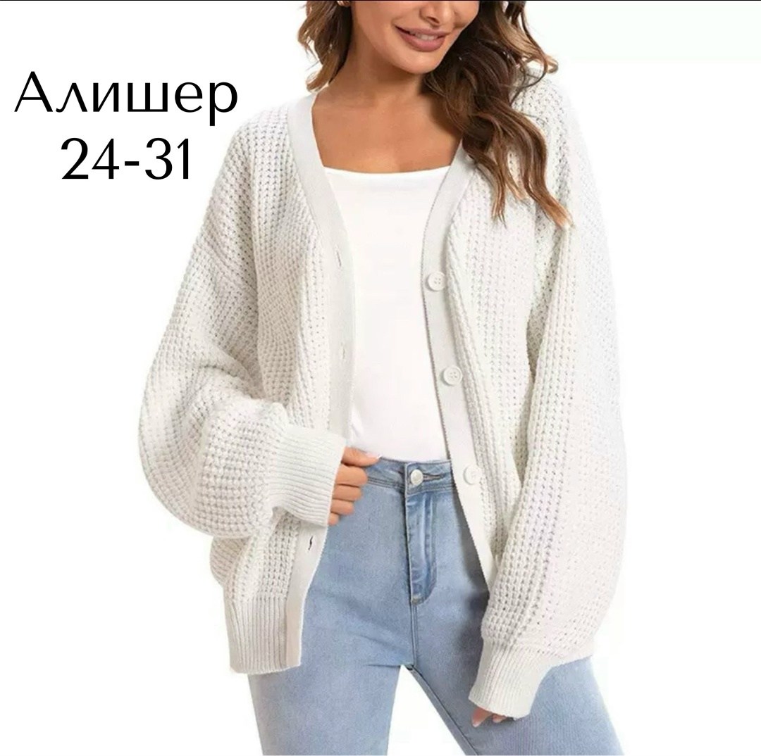 женский вязаный кардиган,вязаные кардиганы,кардиган,кардиган женский,кардиган свободного кроя