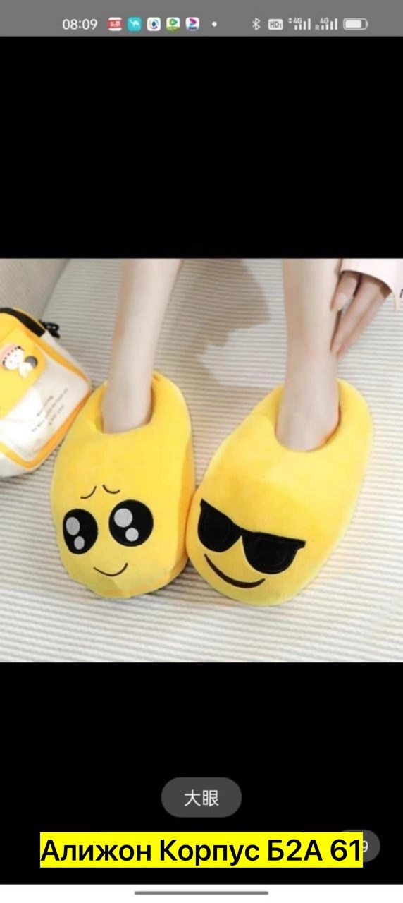тапочки плюшевые,домашние тапочки,тапки смайлики,тапочки смеются,тапочки домашние женские