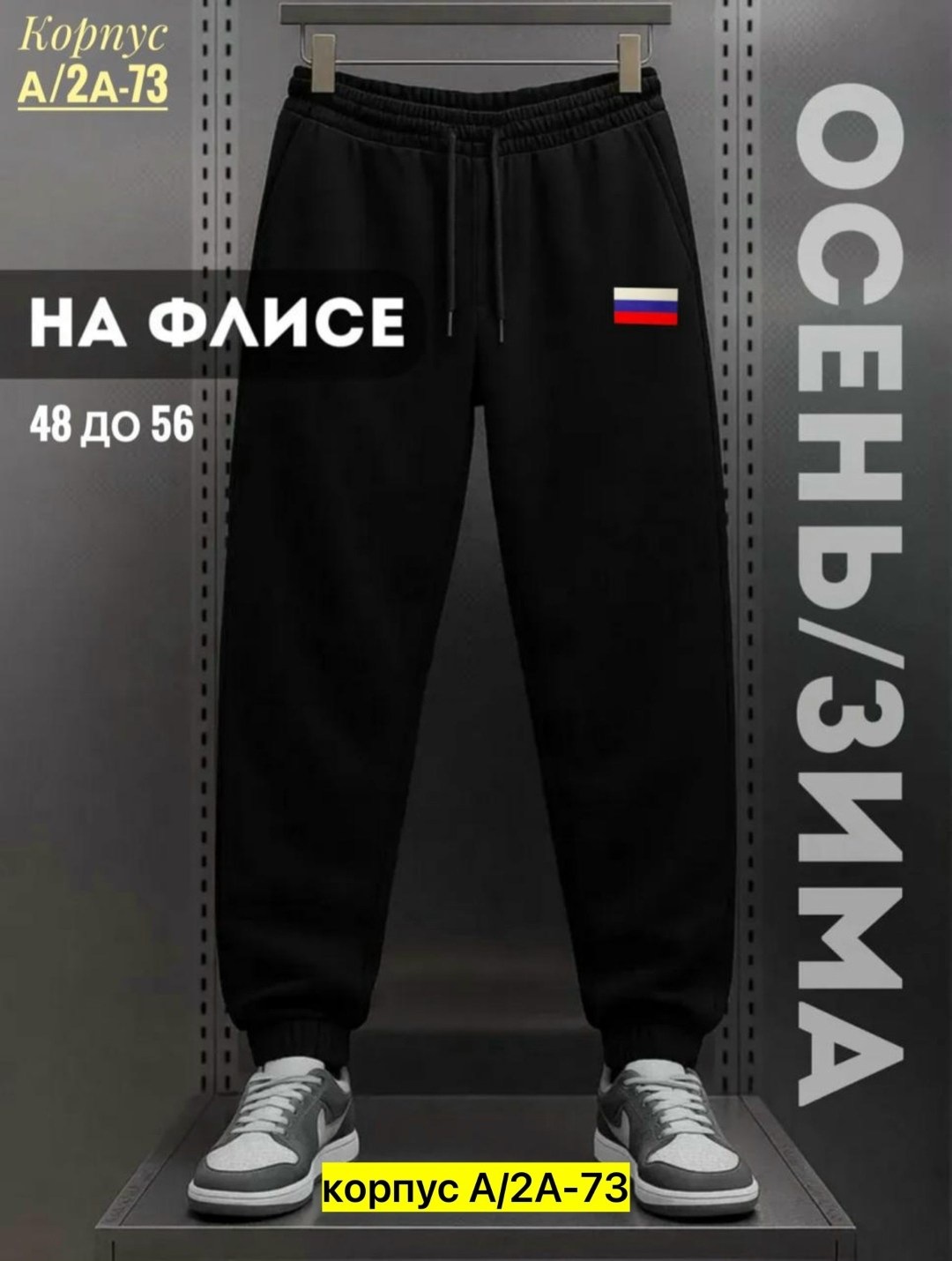 спортивные штаны на флисе,спортивные штаны гап мужские,штаны на флисе,брюки спортивные утепленные штаны на флисе,спортивные штаны