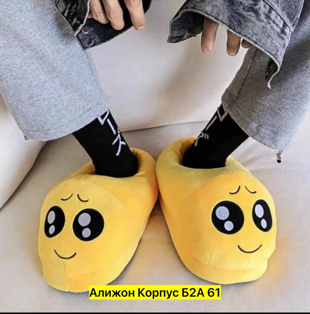 тапочки плюшевые,домашние тапочки,тапки смайлики,тапочки смеются,тапочки домашние женские