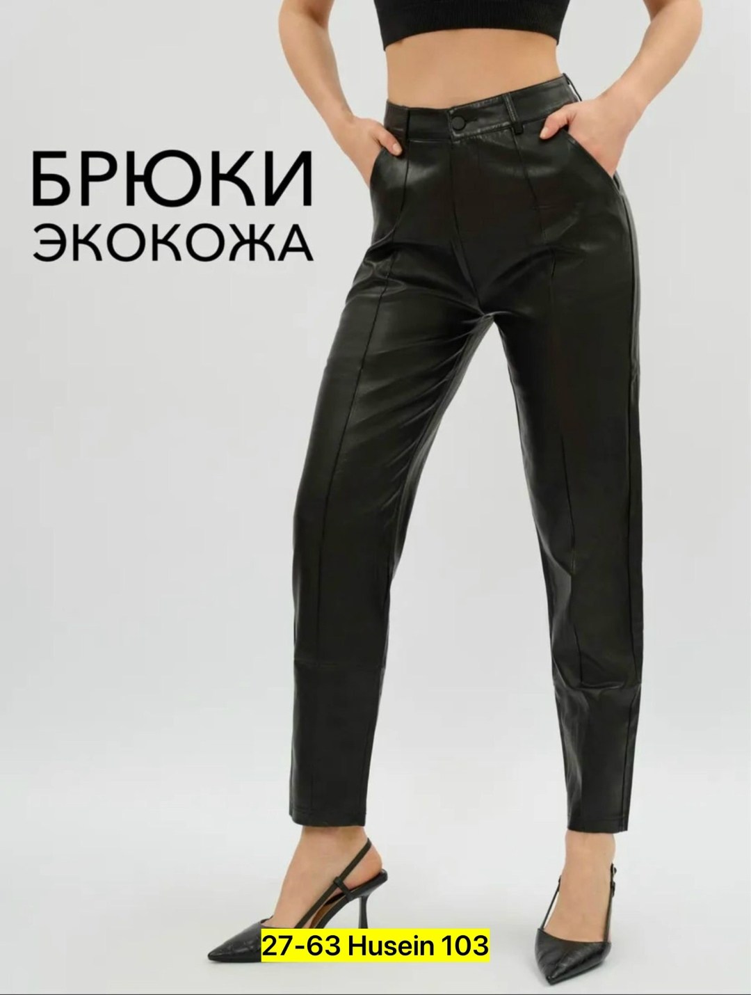 кожаные брюки,прямые брюки из экокожи,кожаные женские брюки,зауженные брюки,классические брюки