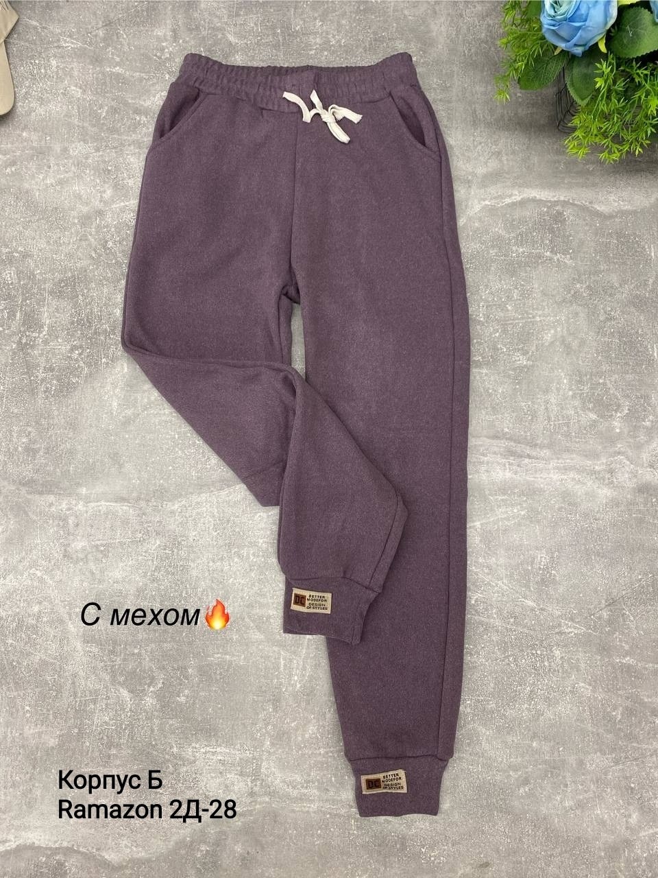штаны с начесом,брюки спортивные из футера с начесом,штаны на флисе,брюки с начесом детская,штаны детские с начесом