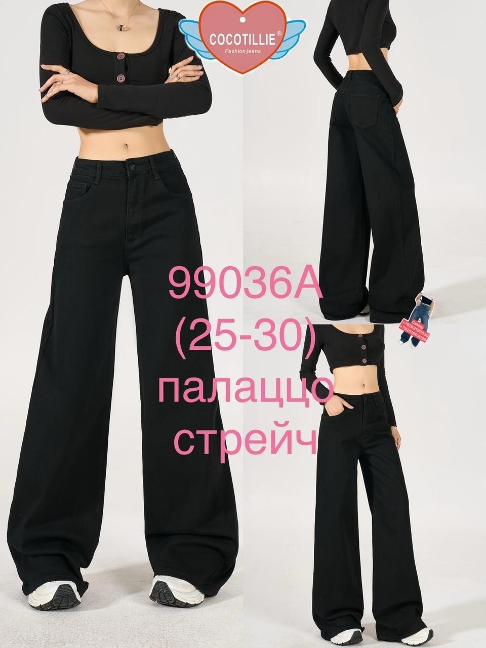 женские джинсы,джинсы палаццо,джинсы женские широкие,джинсы широкие,джинсы базовые