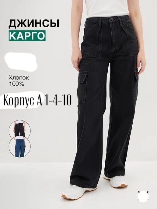 джинсы карго женские широкие,карго джинсы,женские джинсы,джинсы широкие карго,штаны джинсы