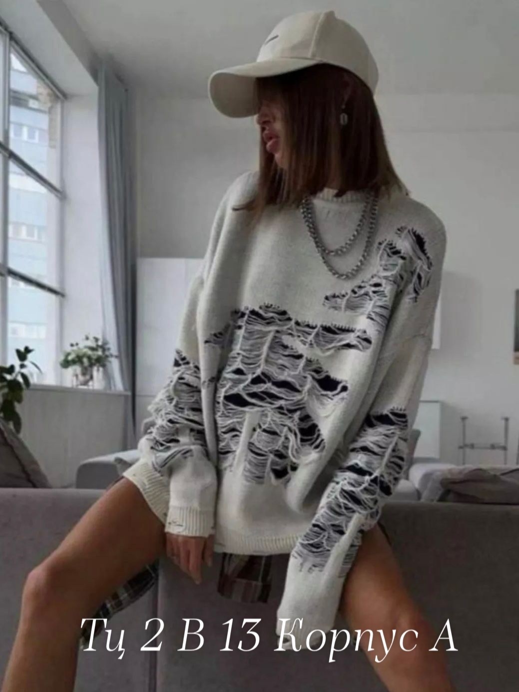 модная одежда,оверсайз свитер с рваными деталями,модные свитера,свитшот женская,свитер