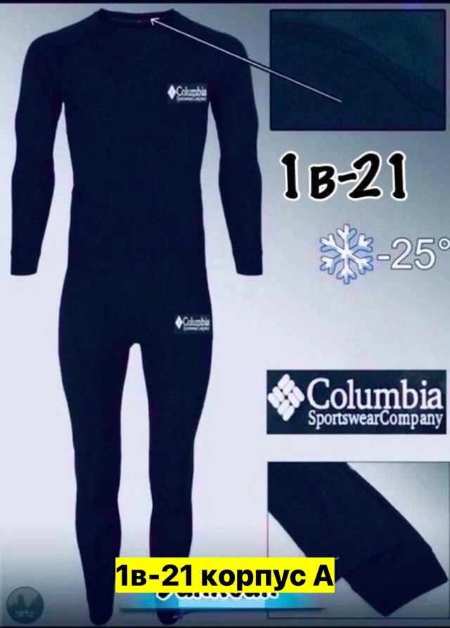комплект термобелье,комплект термобелье мужское,термобелье мужские,костюм термобелье,термобелье