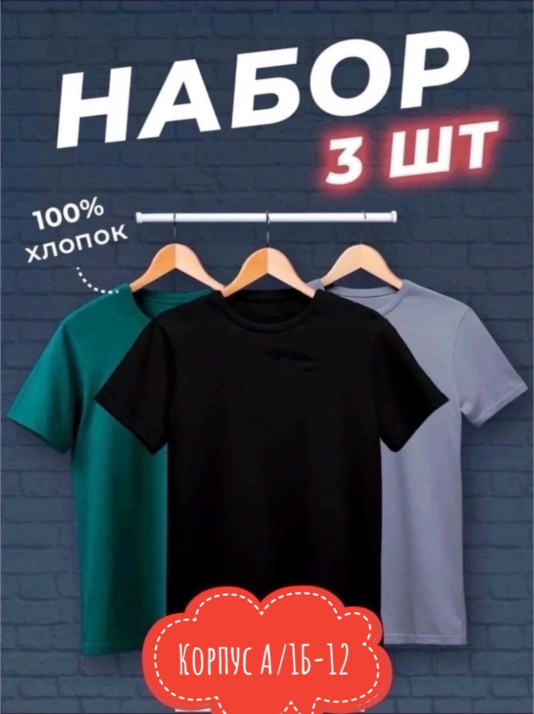 футболки мужские набор 3 шт,футболка хлопок набор 3 шт,комплект футболки,комплект футболок 2 шт,комплект футболок 3 шт