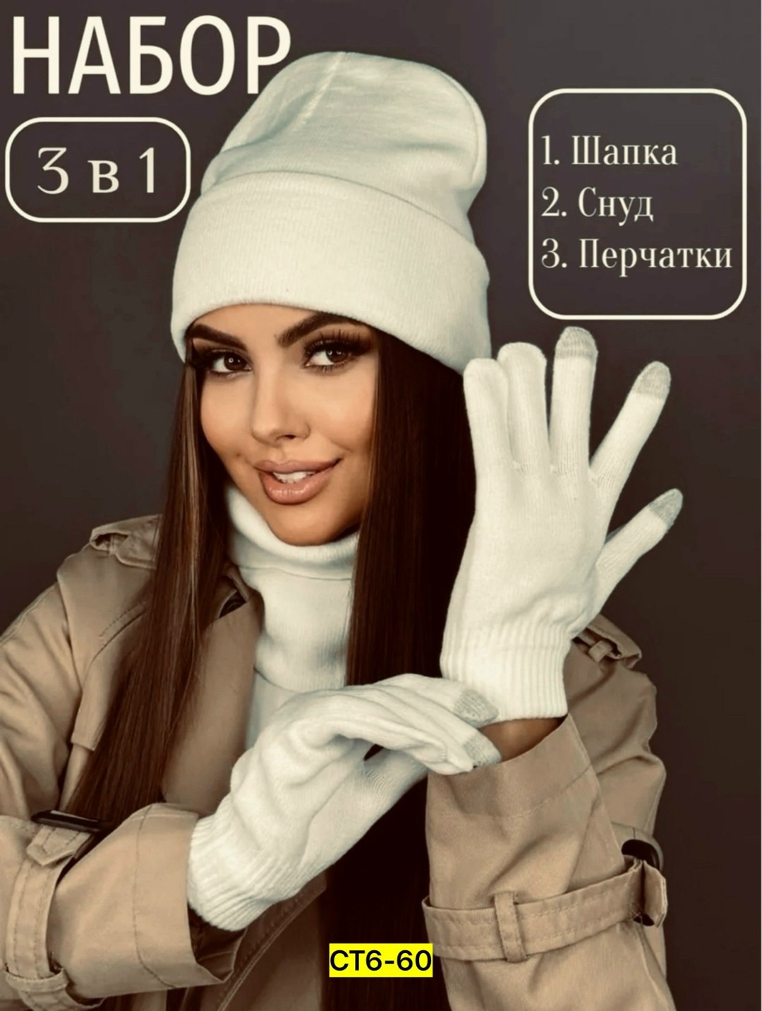 комплект шапка снуд перчатки,шапка со снудом и перчатками комплект,комплект шапки,шапка снуд перчатки,набор шапка и перчатки