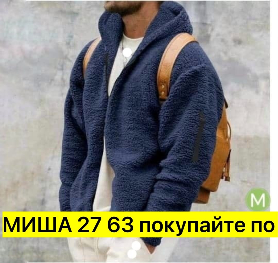 мужская куртка с капюшоном,флисовая куртка с капюшоном,флисовая куртка,флисовая куртка мужская,шерстяная куртка мужская