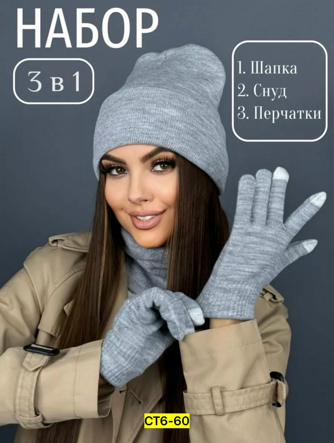 комплект шапка снуд перчатки,шапка со снудом и перчатками комплект,комплект шапки,шапка снуд перчатки,набор шапка и перчатки