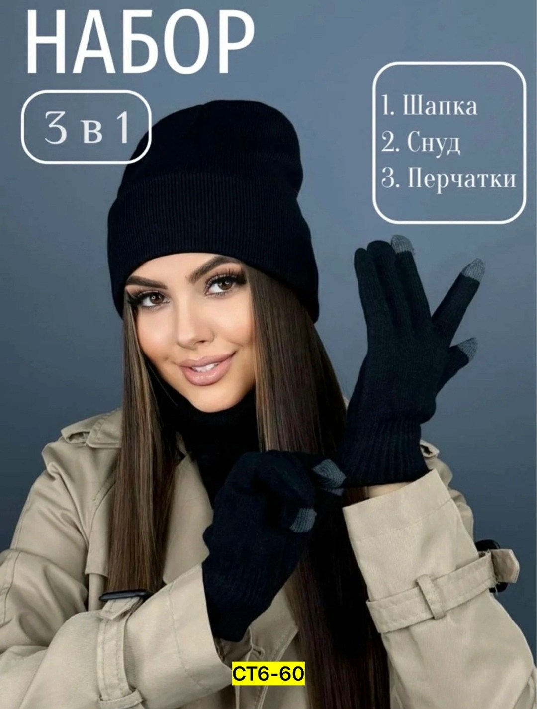 комплект шапка снуд перчатки,шапка со снудом и перчатками комплект,комплект шапки,шапка снуд перчатки,набор шапка и перчатки