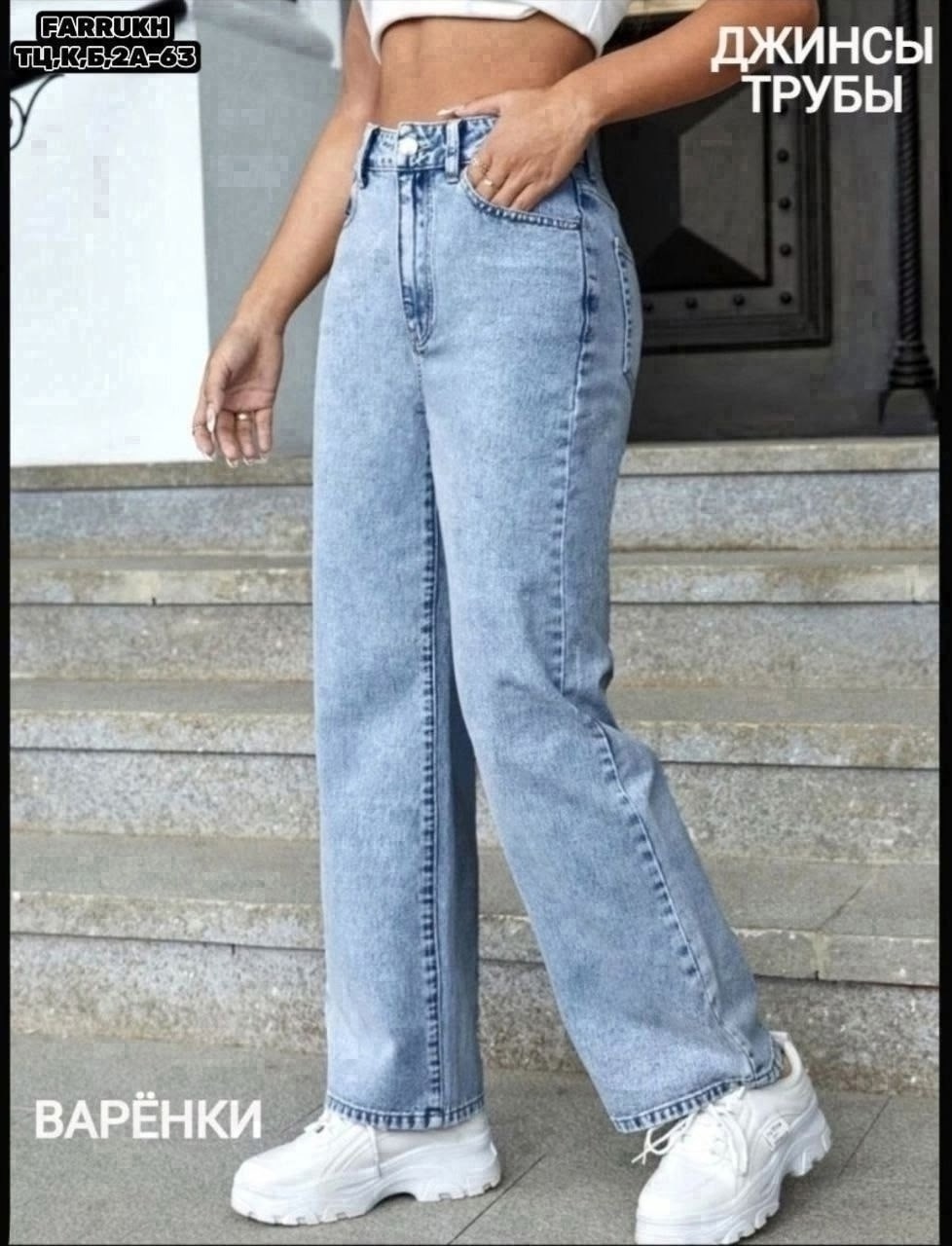 джинсы трубы женские с высокой посадкой,джинсы трубы с высокой посадкой,джинсы широкие,женские джинсы трубы,джинсы широкие трубы с высокой посадкой