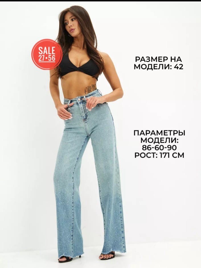 женские джинсы,джинсы женские клеш,джинсы прямого кроя,джинсы палаццо,джинсы палаццо прямые
