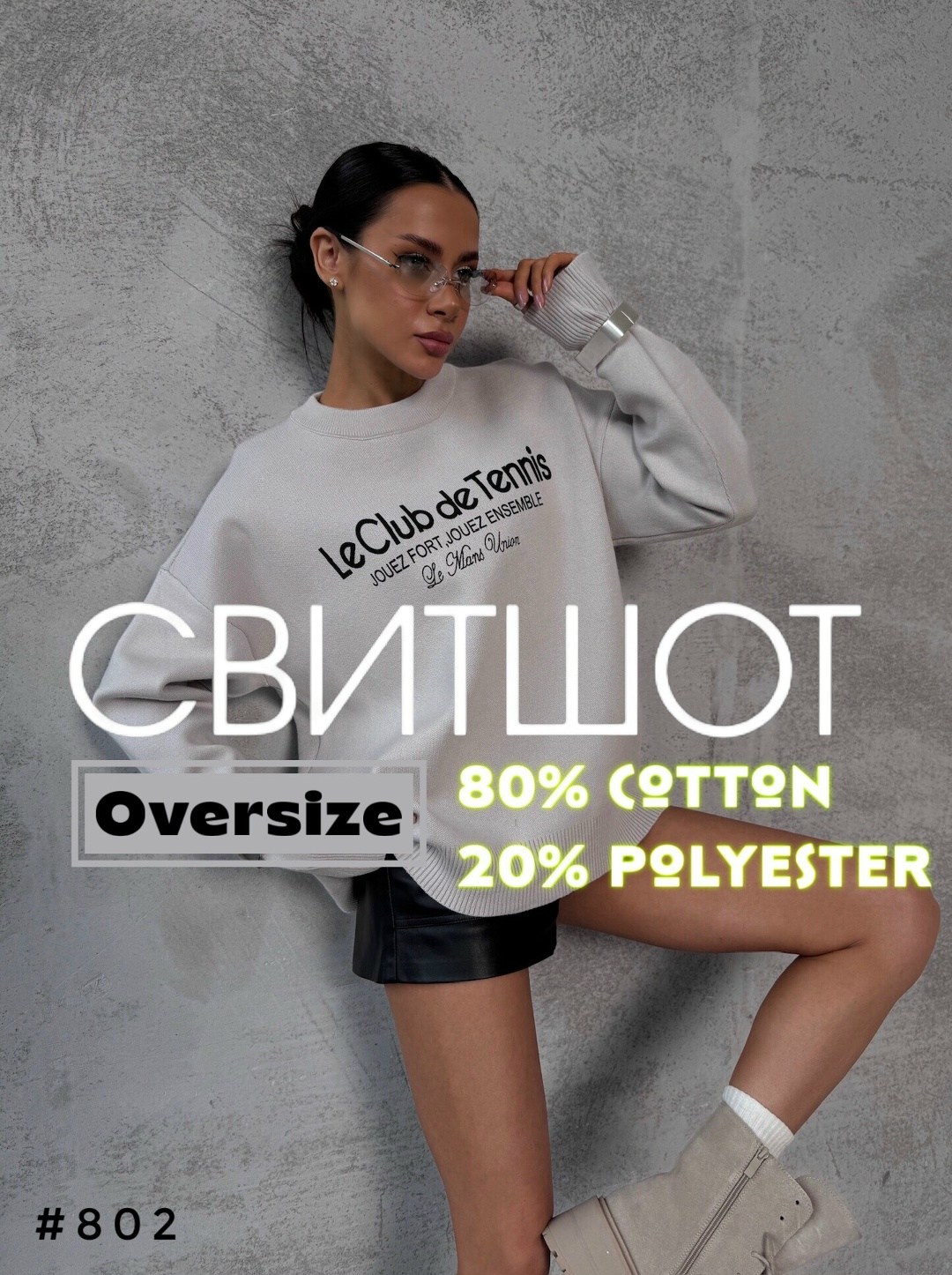 свитшот oversize,базовый свитшот,свитшот женская,свитшот свободного кроя,свитшот оверсайз женский белый