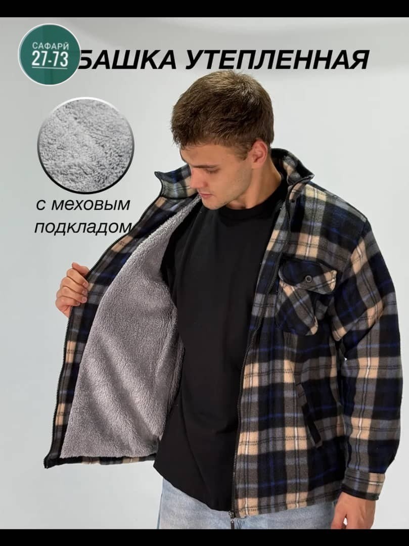 рубашка теплая демисезонная с карманами,рубашка теплая на флисе,рубашка куртка утепленная,рубашка теплая,рубашка утепленная