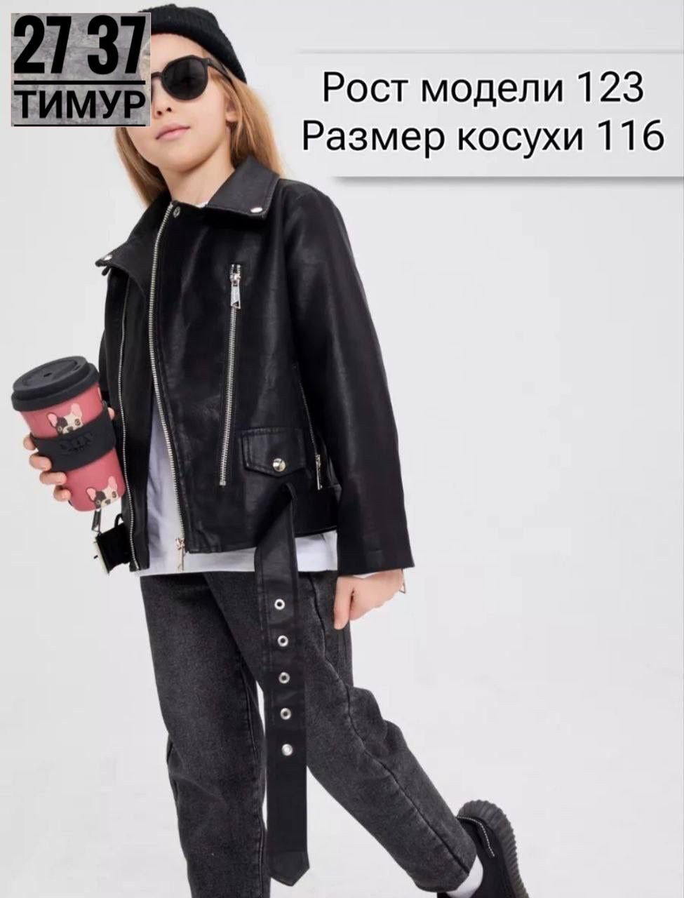 косуха для девочки и мальчика,косуха для мальчика,куртка косуха,кожаная куртка для мальчика,куртка косуха для мальчика