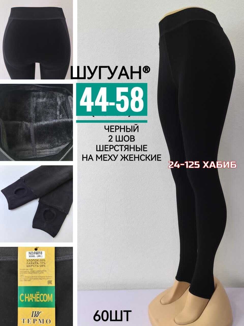 лосины на меху,лосины женские,леггинсы женские на меху,легинсы из овечьей шерсти,шерстяные легинсы