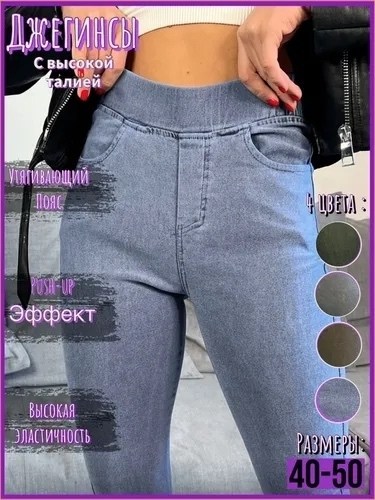 женские джеггинсы с высокой посадкой,легинсы с высокой талией,джеггинсы женские,легинсы женские,джеггинсы брюки