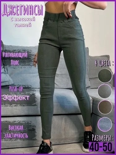 женские джеггинсы с высокой посадкой,легинсы с высокой талией,джеггинсы женские,легинсы женские,джеггинсы брюки