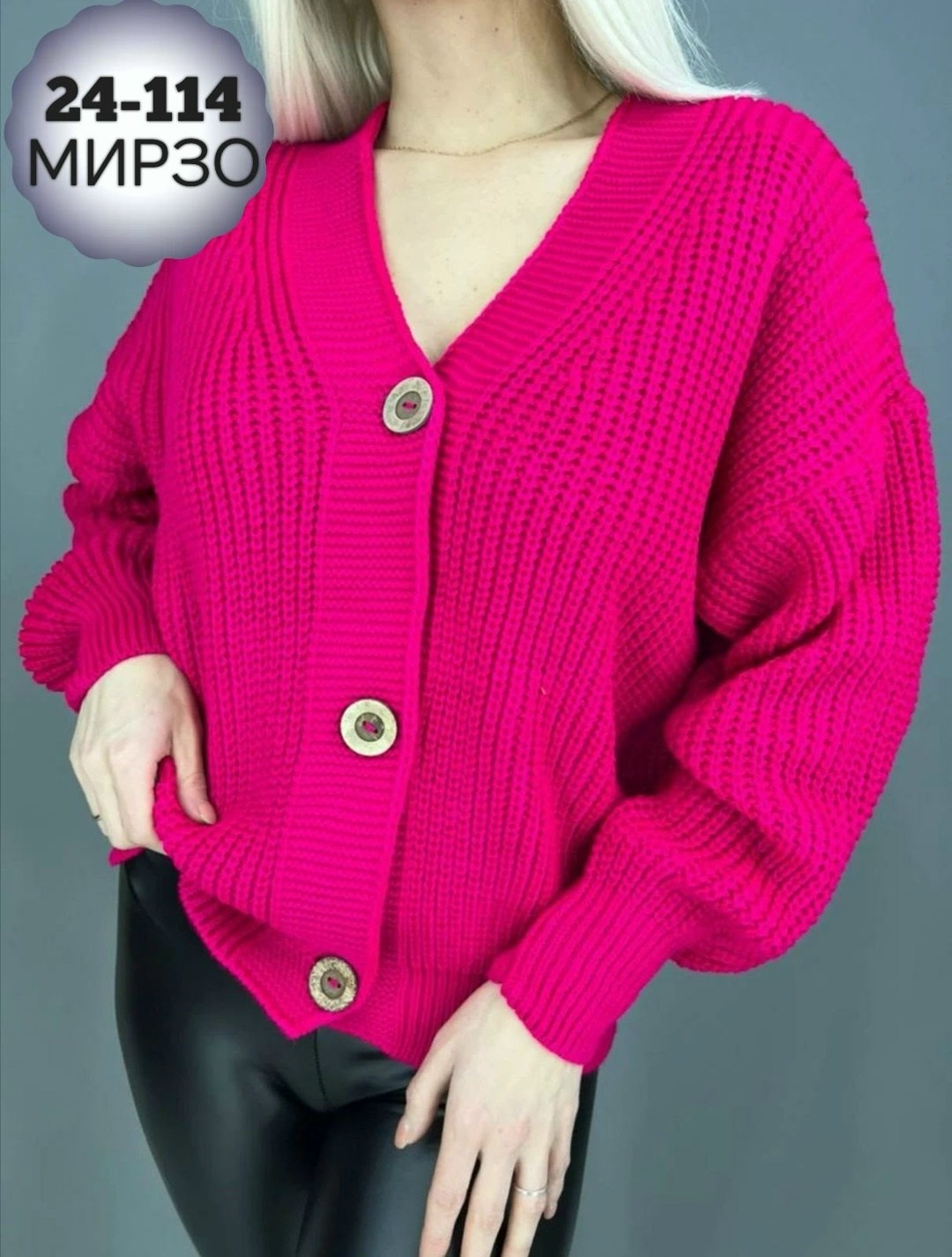 женские кардиганы,кардиган женский вязаный оверсайз,женский вязаный кардиган,кардиган вязаное,кардиган