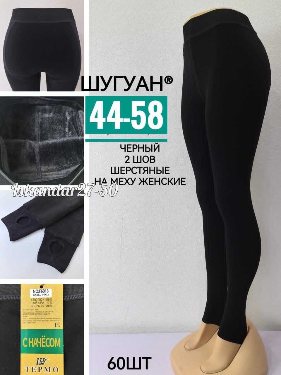 лосины на меху,лосины женские,лосины женские теплые,легинсы на меху,леггинсы женские с мехом