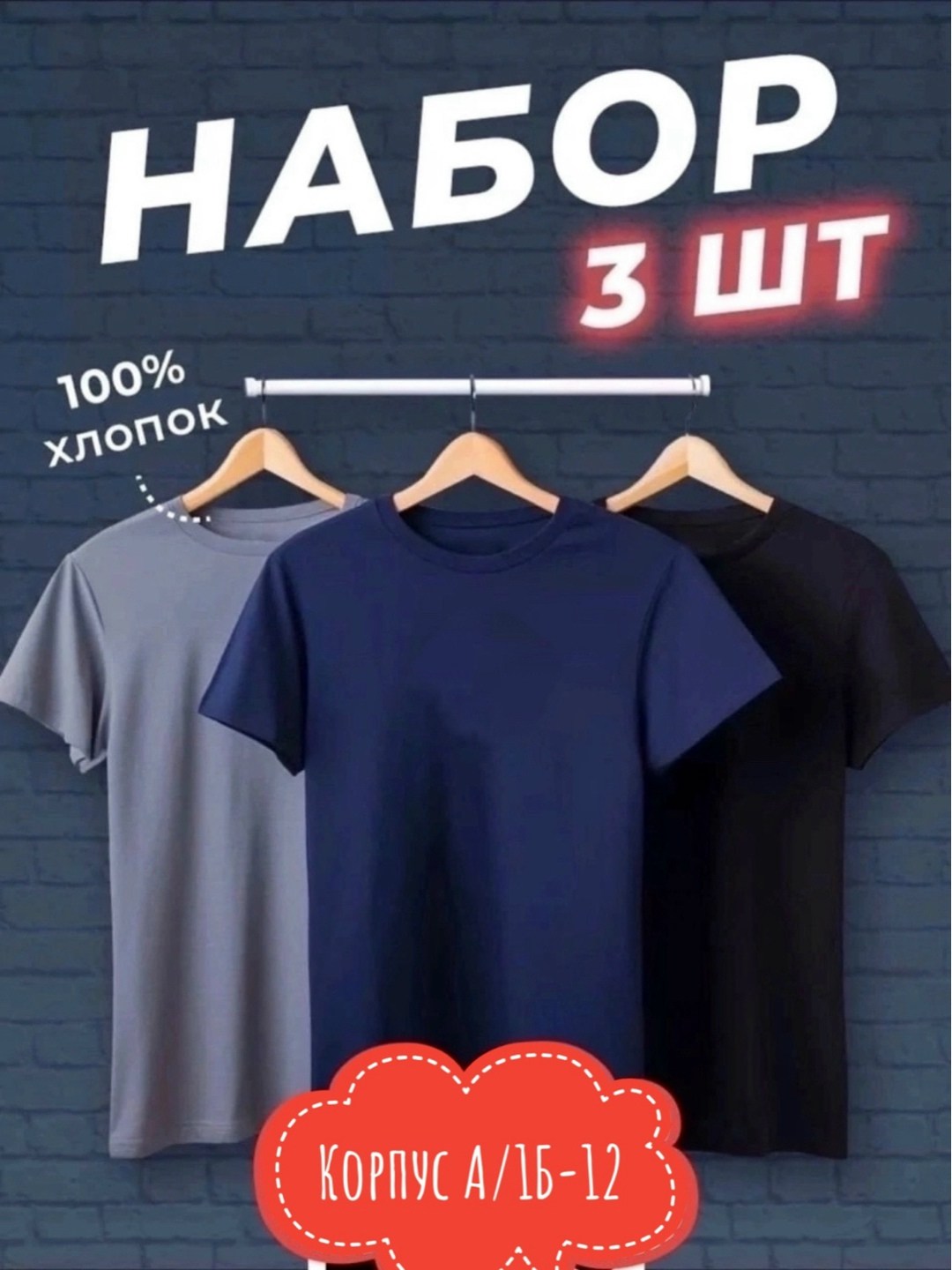 футболки мужские набор 3 шт,футболка хлопок набор 3 шт,комплект футболки,комплект футболок 2 шт,комплект футболок 3 шт