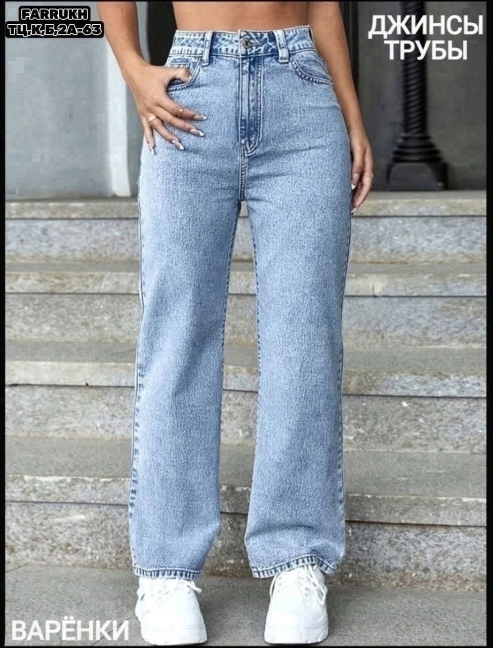 джинсы трубы женские с высокой посадкой,джинсы трубы с высокой посадкой,джинсы широкие,женские джинсы трубы,джинсы широкие трубы с высокой посадкой