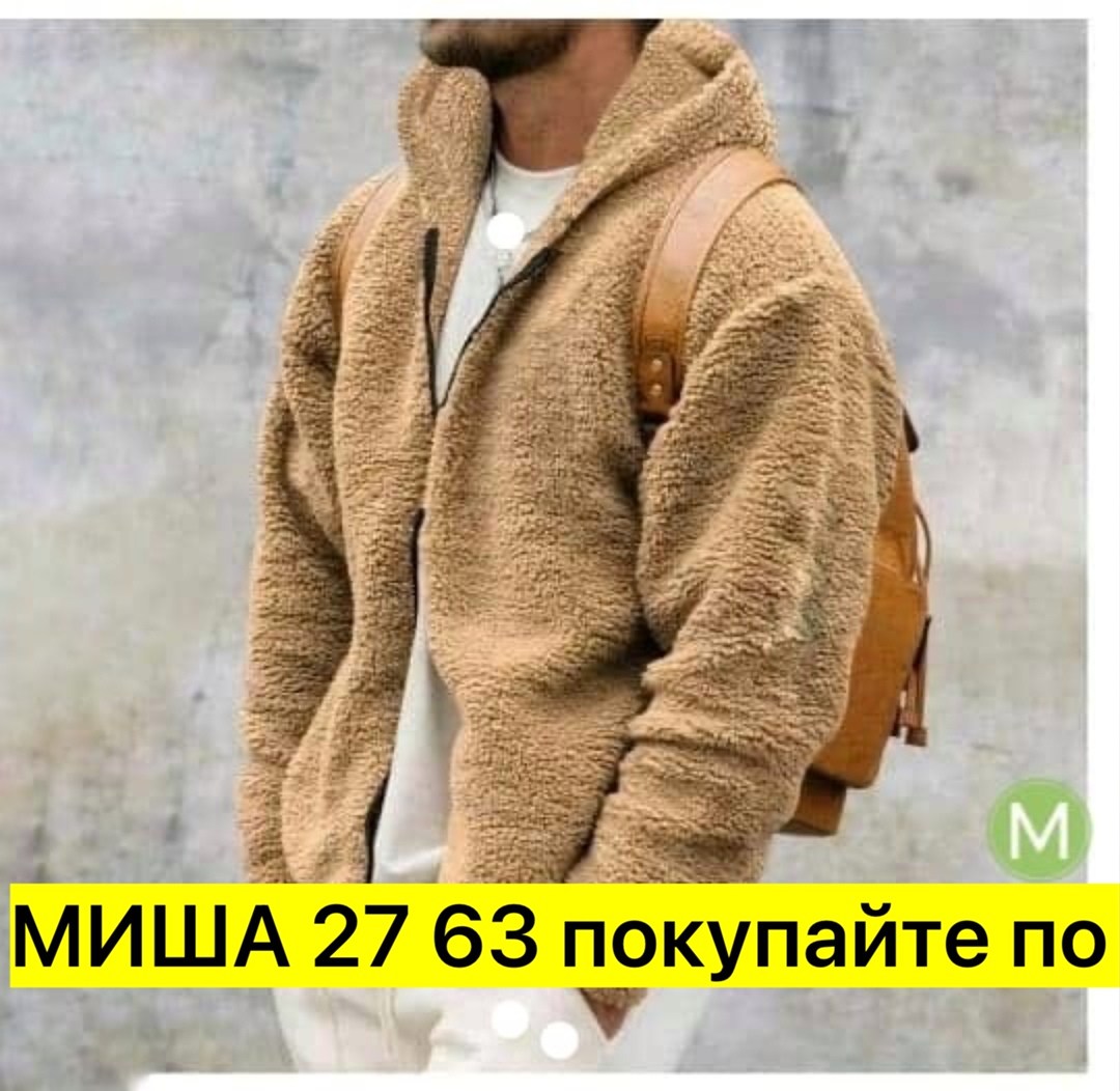 мужская куртка с капюшоном,флисовая куртка с капюшоном,флисовая куртка,флисовая куртка мужская,шерстяная куртка мужская