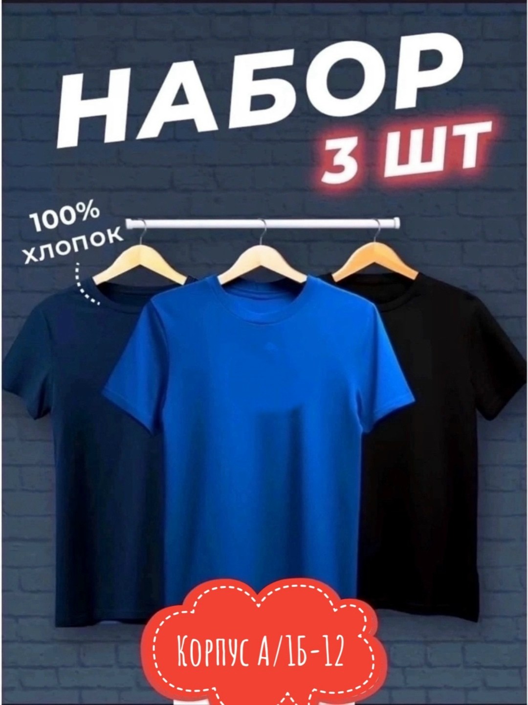 футболки мужские набор 3 шт,футболка хлопок набор 3 шт,комплект футболки,комплект футболок 2 шт,комплект футболок 3 шт