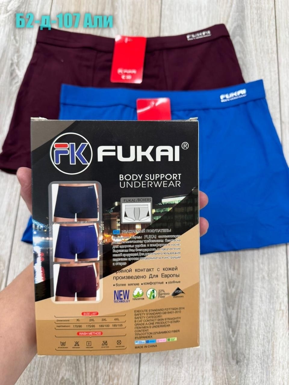 комплект трусов боксеры fukai,трусы боксеры fukai,трусы мужские fukai,fukai мужские трусы боксеры,комплект трусов боксеры fukai нижнее белье