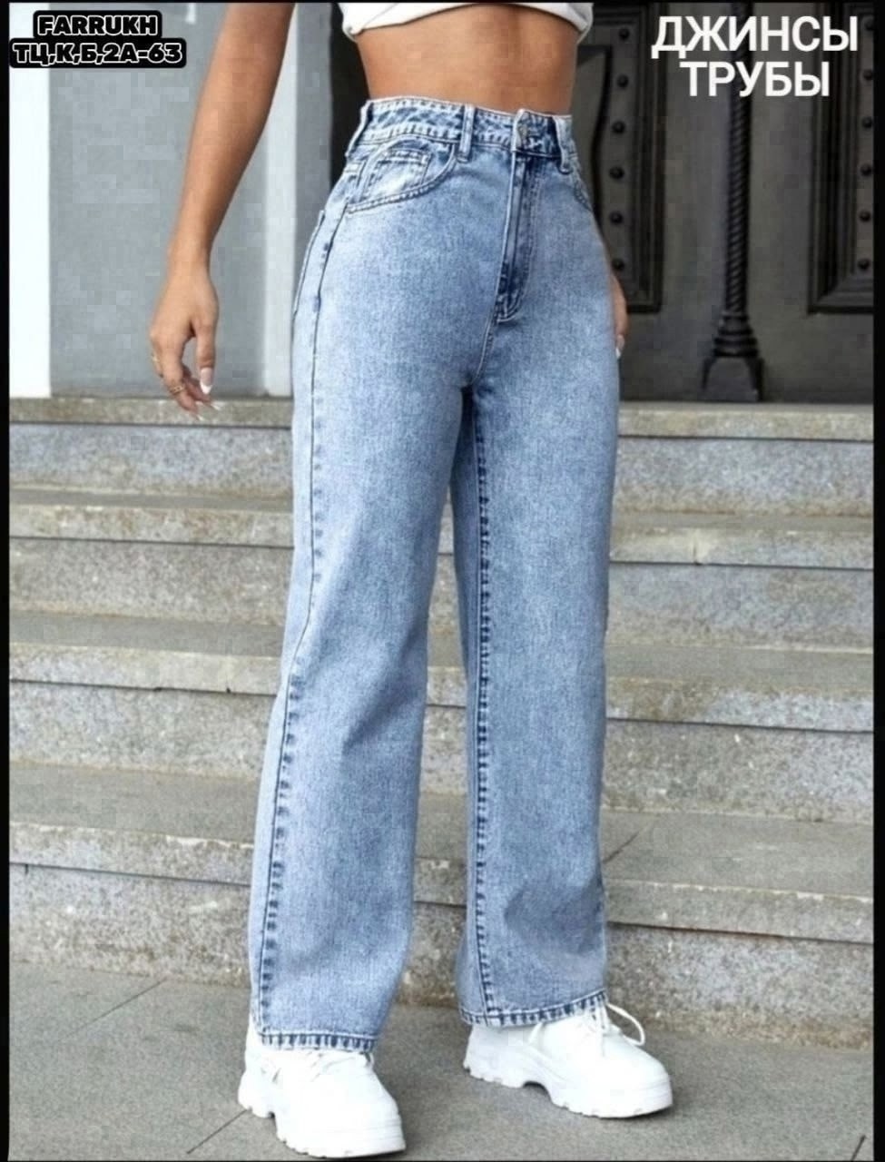 джинсы трубы женские с высокой посадкой,джинсы трубы с высокой посадкой,джинсы широкие,женские джинсы трубы,джинсы широкие трубы с высокой посадкой