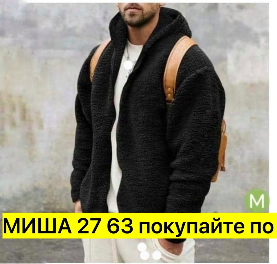 мужская куртка с капюшоном,флисовая куртка с капюшоном,флисовая куртка,флисовая куртка мужская,шерстяная куртка мужская