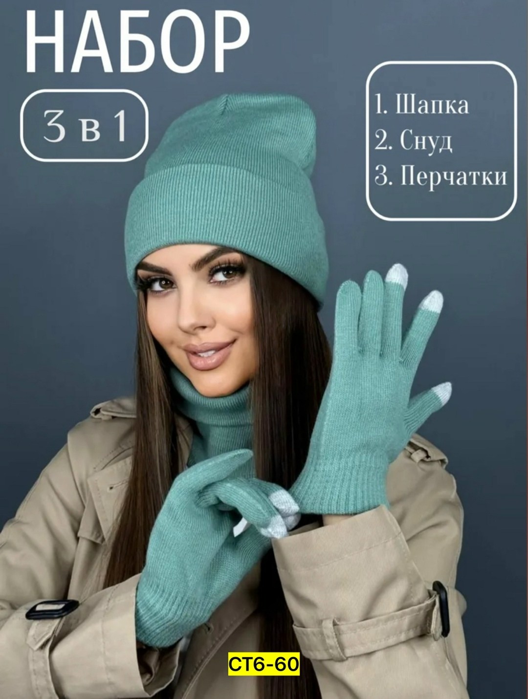 комплект шапка снуд перчатки,шапка со снудом и перчатками комплект,комплект шапки,шапка снуд перчатки,набор шапка и перчатки