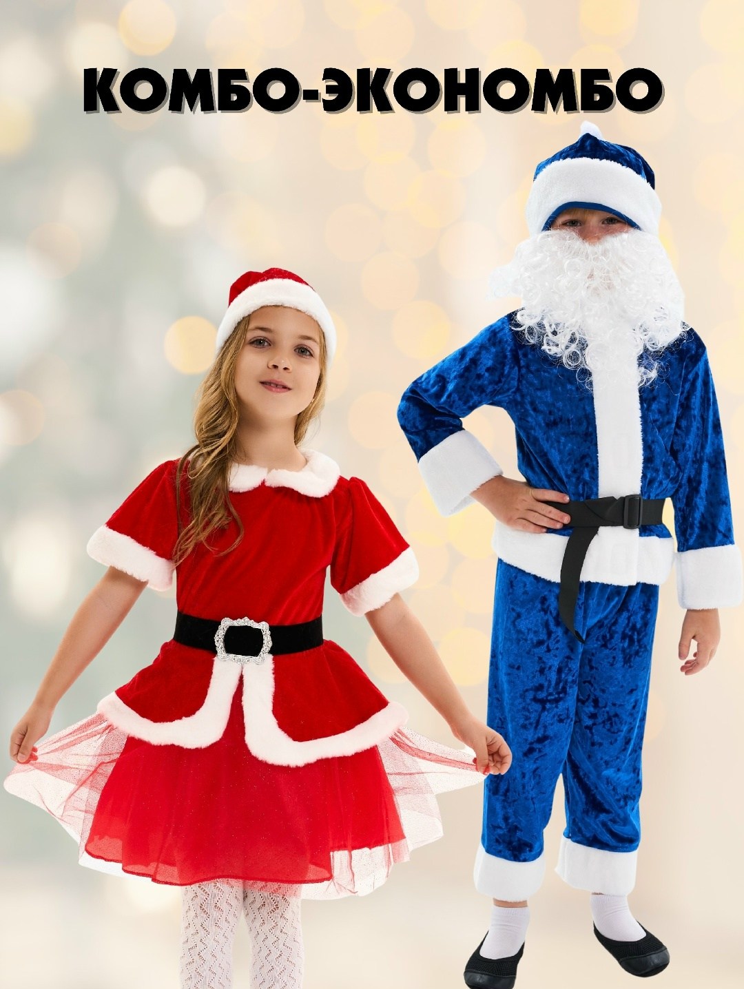 костюм санта клаус,детский костюм санта клауса,костюм санта клауса для мальчика,карнавальный костюм санта клаус,костюм деда мороза детский