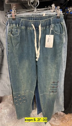 Джинсы