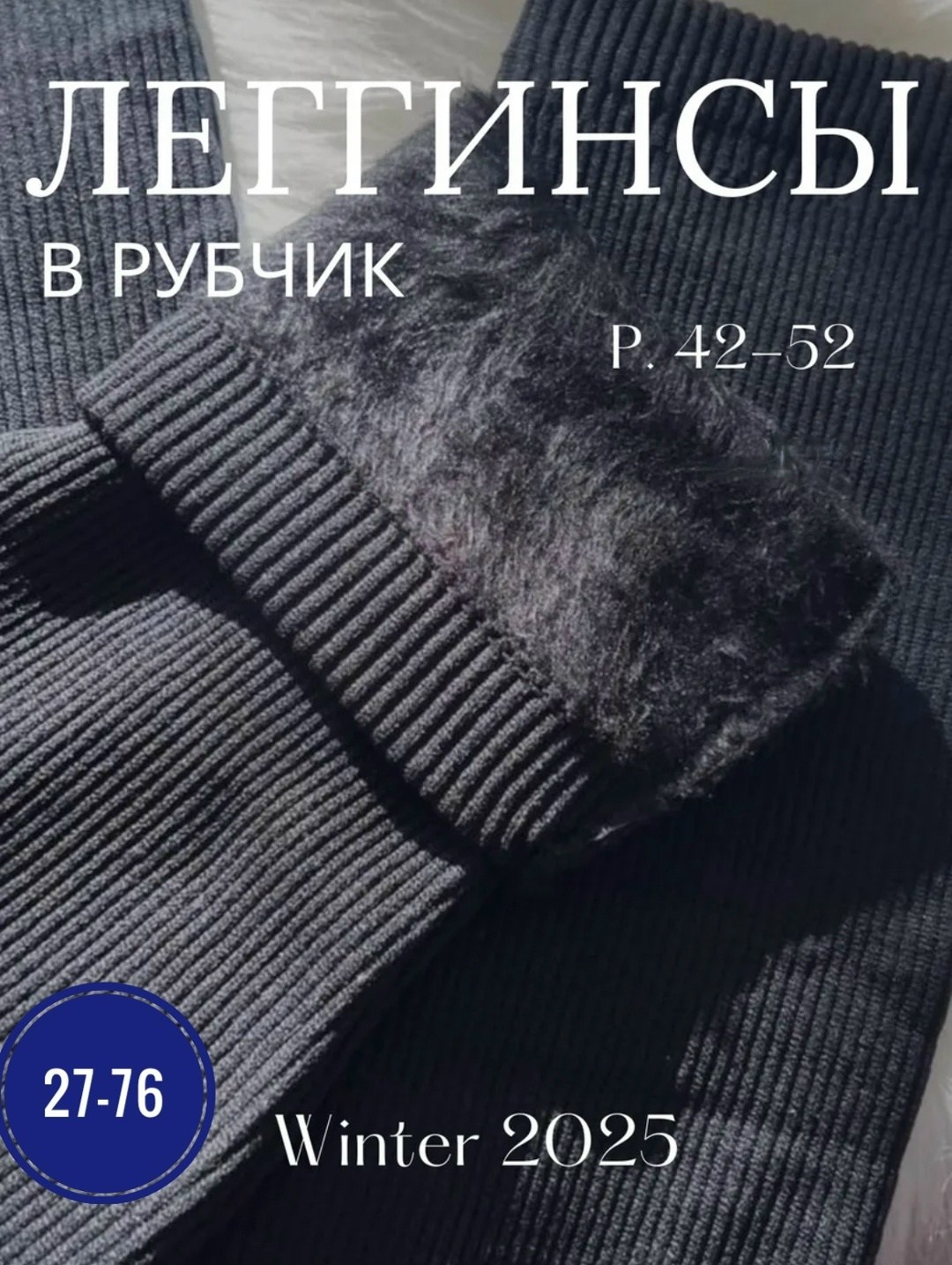 теплые леггинсы с начесом,лосины теплые,леггинсы рубчик,утепленные леггинсы в рубчик с начесом,утепленные леггинсы в рубчик