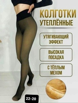 Колготки